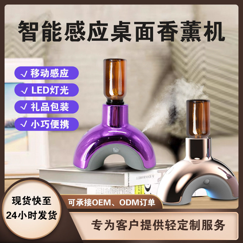 便携式自动喷香机运动感应家用感智能香氛机器倒置泡泡扩香机
