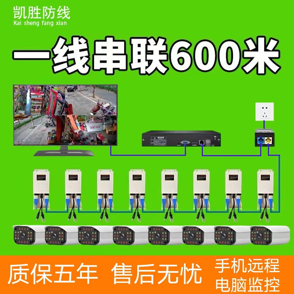 poe串联监控器全套设备监控套装高清摄像头8路16路32路 凯胜防线