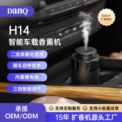 智能定时车载香薰机香氛机铝合金金属自动喷香车用扩香机diffuser