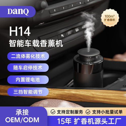智能定时车载香薰机香氛机铝合金金属自动喷香车用扩香机diffuser