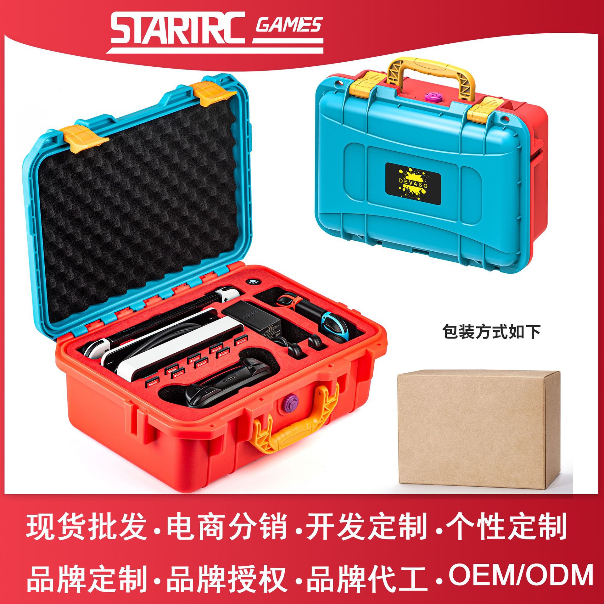 Switch1/2收纳箱安全防水箱防潮防霉游戏手柄游戏机卡配件包