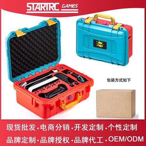 Switch1/2收纳箱安全防水箱防潮防霉游戏手柄游戏机卡配件包