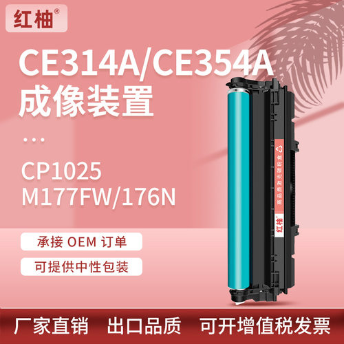 适用惠普m176n硒鼓m177fw打印机鼓架惠普CP1025成像鼓ce314a硒鼓
