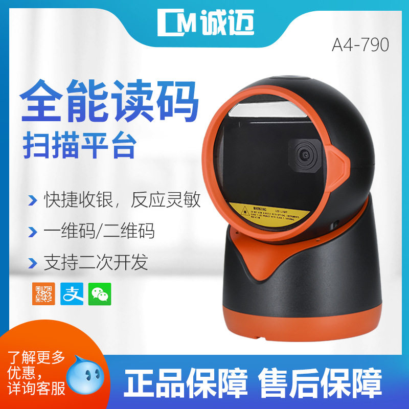 二维码平台疫苗条码扫描器 商超收银扫码抢手机微信收款扫描枪