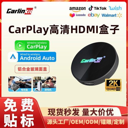 carlinkit原车有线carplay适配器HDMI转接TV Box车机互联车载盒子