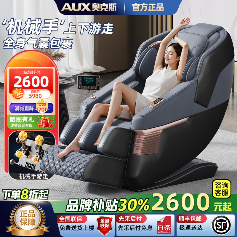 奥克斯按摩椅家用全身全自动多功能SL导轨太空舱豪华智能电动沙发