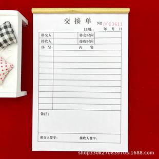 包邮产品工作交接单二联三联工作移交清单交接本项目交接单移交单