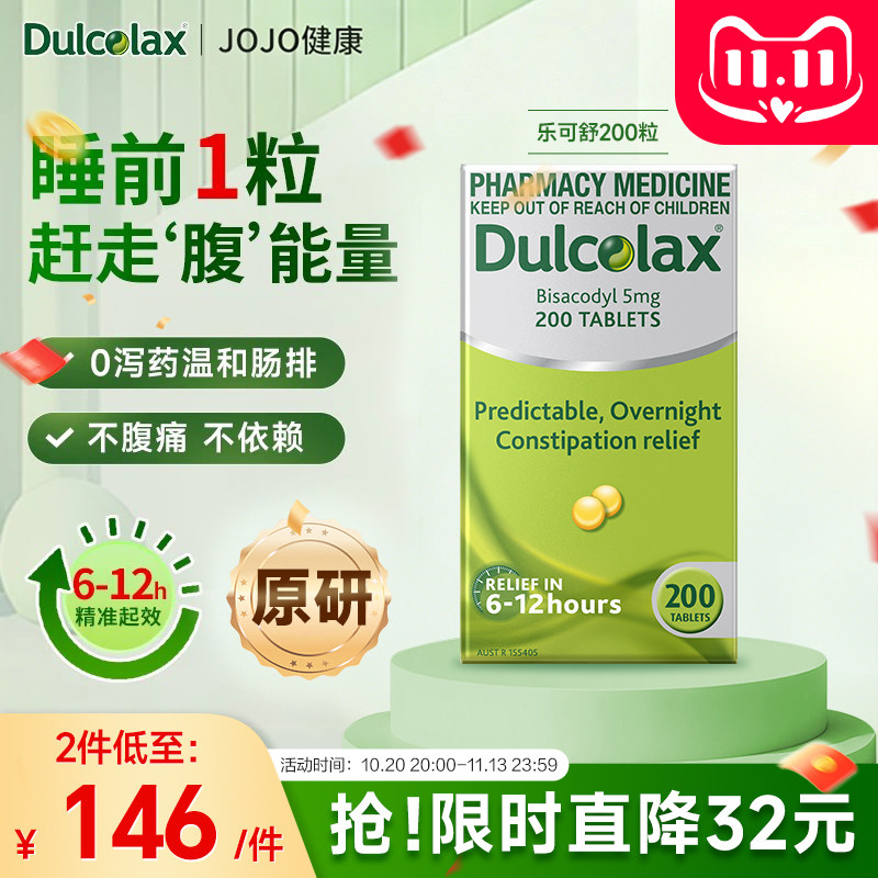 【新客】澳洲原研药Dulcolax乐可舒比沙可啶通便丸200粒老年
