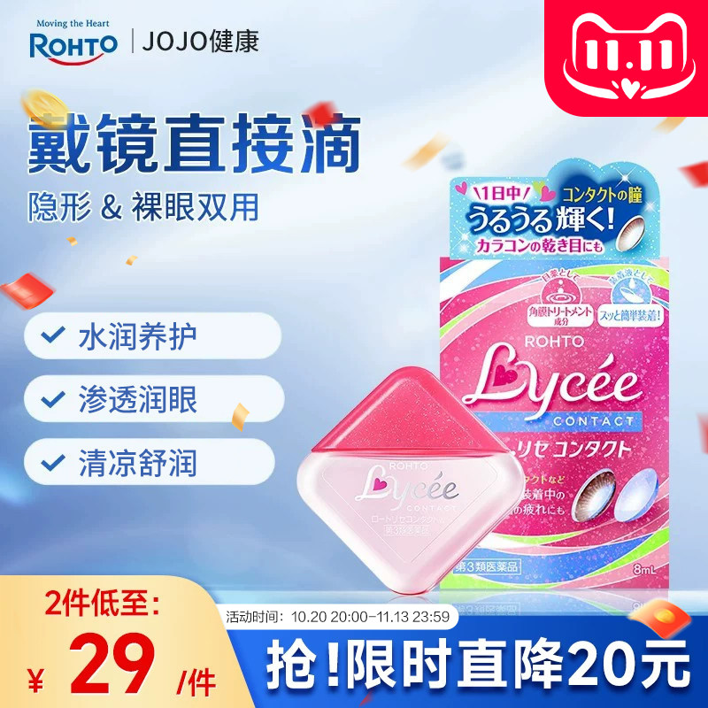日本乐敦小红花眼药水缓解视疲劳干涩滋润美瞳隐形眼镜滴眼液