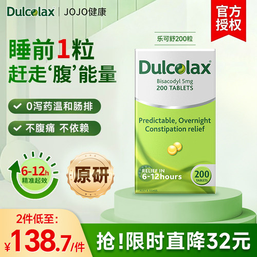Dulcolax乐可舒比沙可啶通便丸200粒老年调理便秘通便澳洲原研药