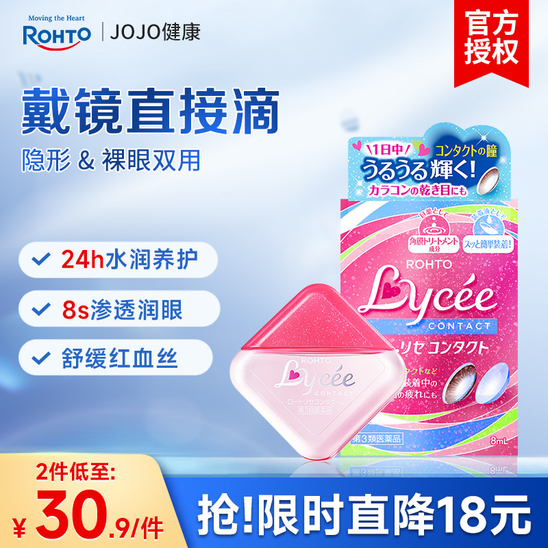 日本乐敦小红花眼药水缓解视疲劳干涩滋润美瞳隐形眼镜滴眼液