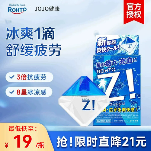 日本乐敦劲凉眼药水劲Z!裸眼滋润缓解视疲劳干涩润眼液