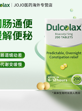 【百亿】澳洲原研药Dulcolax乐可舒比沙可啶通便丸200粒老年调理