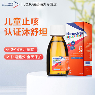沐舒坦儿童氨溴索止咳嗽化痰祛痰糖浆感冒流感口服液进口