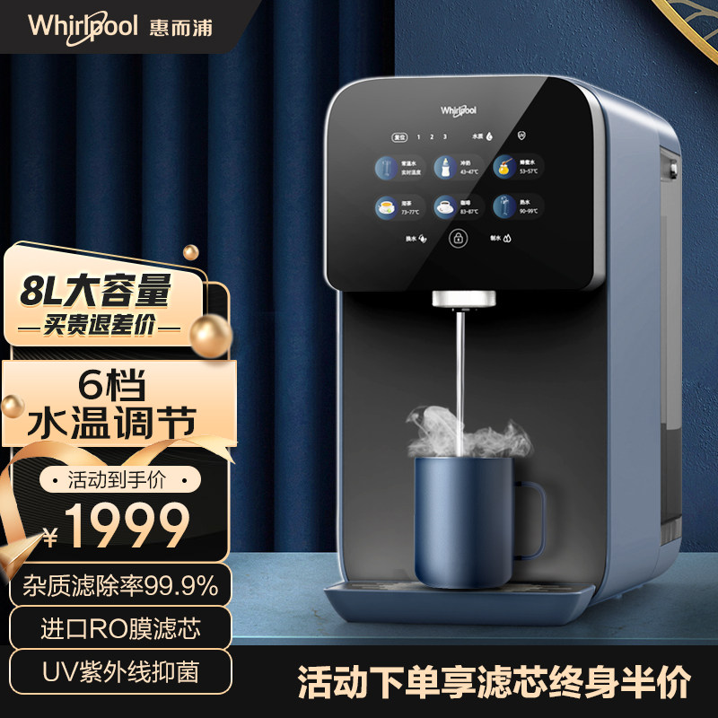 惠而浦台式瞬热饮水机智能家用台式净水器反渗透ro台式净饮All