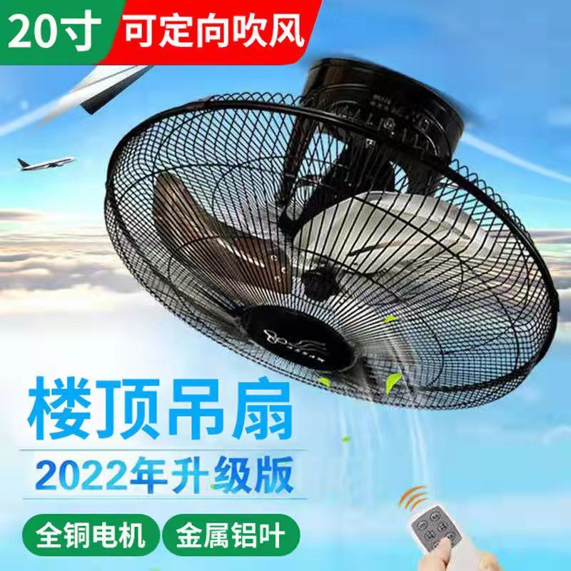 20寸铝叶楼底扇楼顶扇吊扇掉吸顶扇学校宿舍教室工程项目定向摇头
