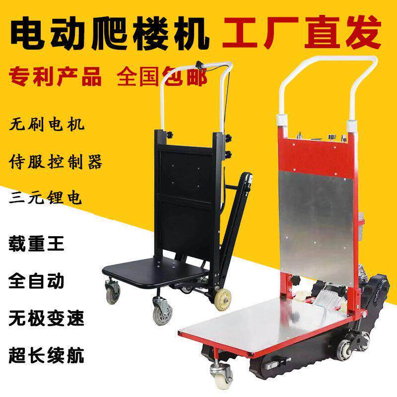 电履带式爬楼机搬运车可全自vW4vMjNg动爬动楼梯器折叠建材神搬家