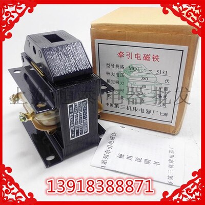 第三机床电器 牵引交流电磁铁 MQ1-5131 MQ1-8N 380V 220V
