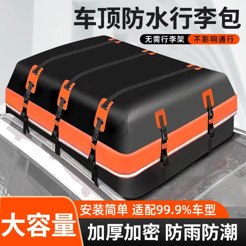 车顶防水行李108李包38自驾专用车1顶行李袋收纳全防水雨包包行架