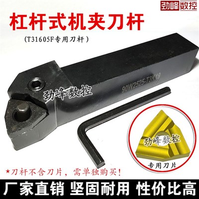 90度普车杠杆式机夹刀杆TK316/20*25/配T31605F正反刀片桃形粗车