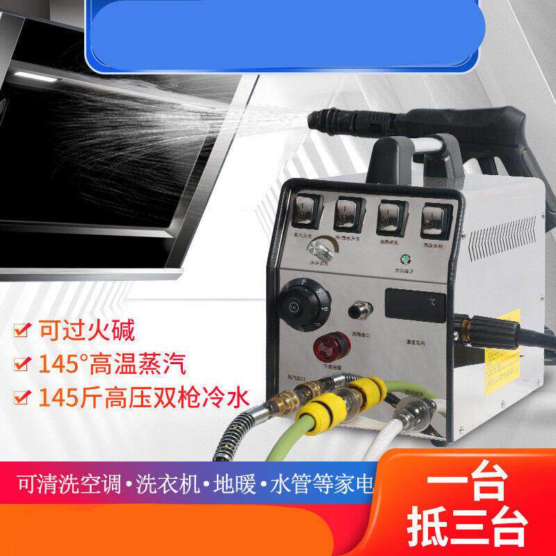 适用商用高功温786蒸汽清能洁机洗车机蒸电汽空调清洗机家清洗机
