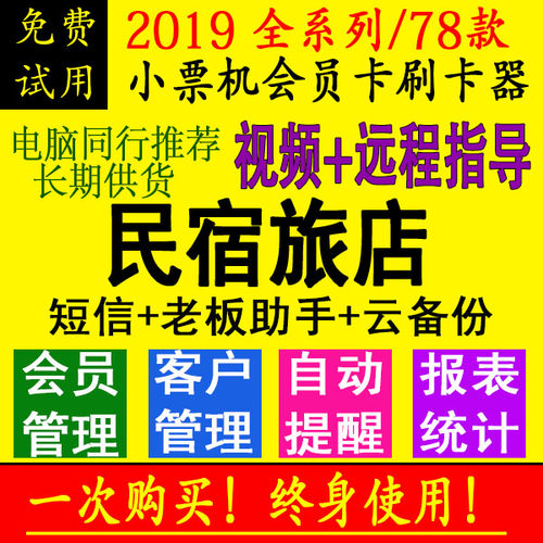 2021版美萍民宿管理系统 旅店 民宿 酒店 门所对接 客房宾馆系统