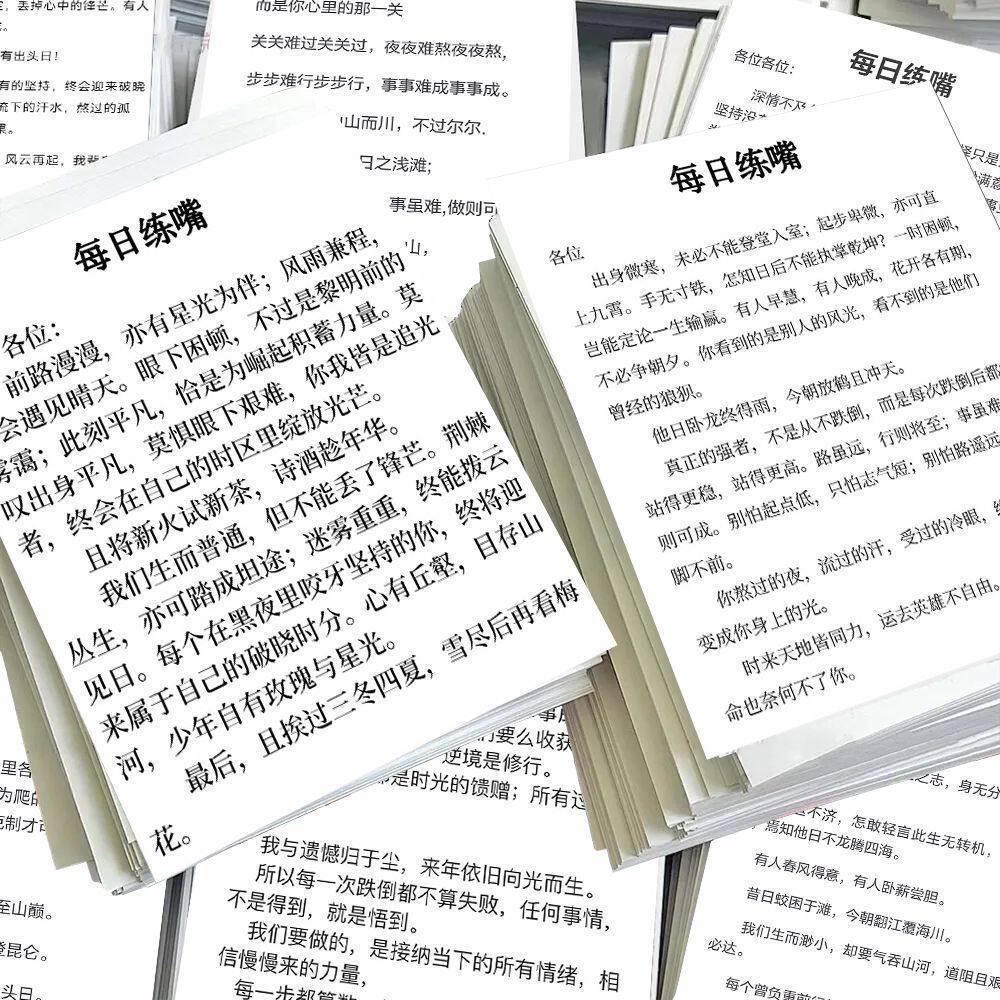 每日练嘴32张自粘口才训练贴纸