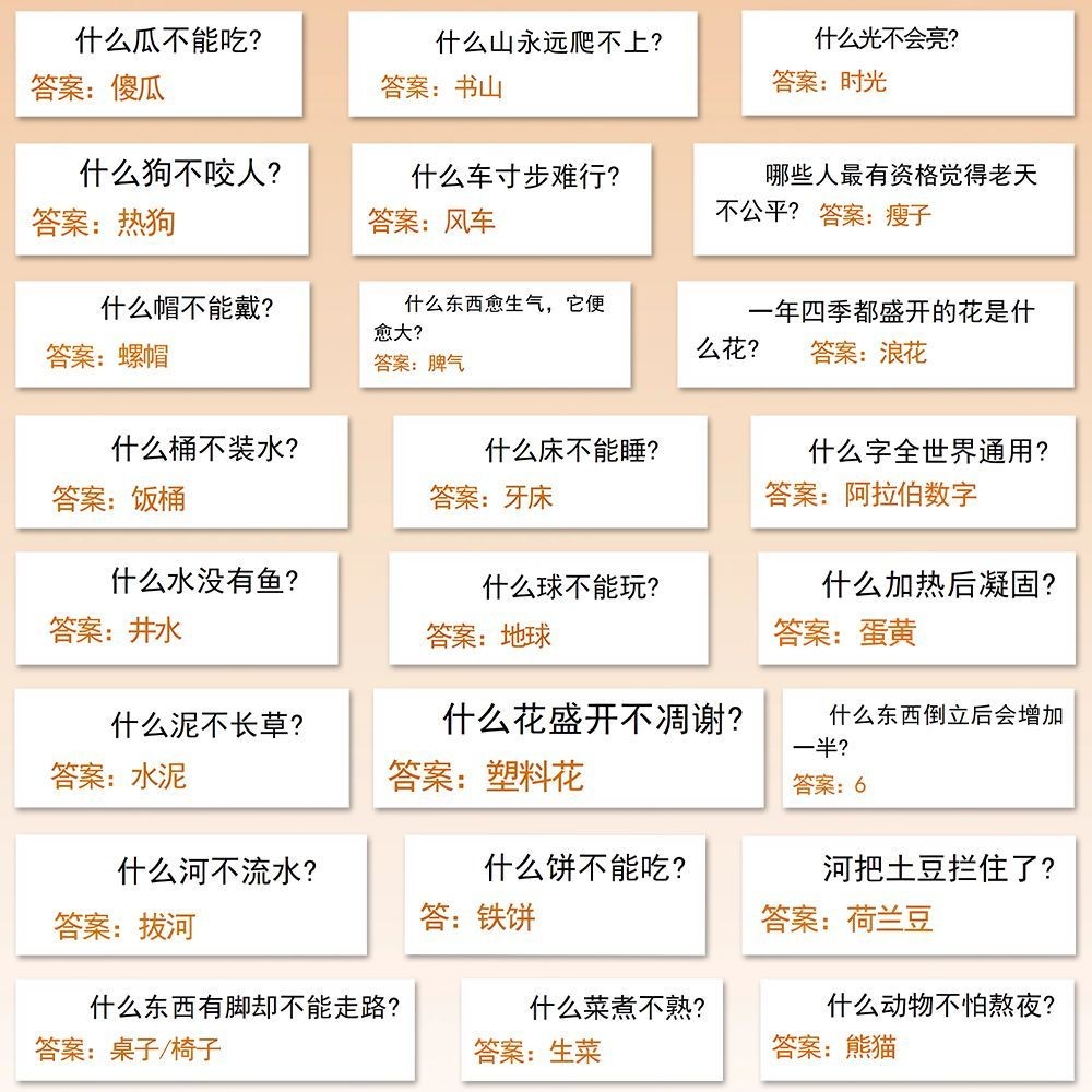 100张逻辑思维脑筋急转弯贴纸