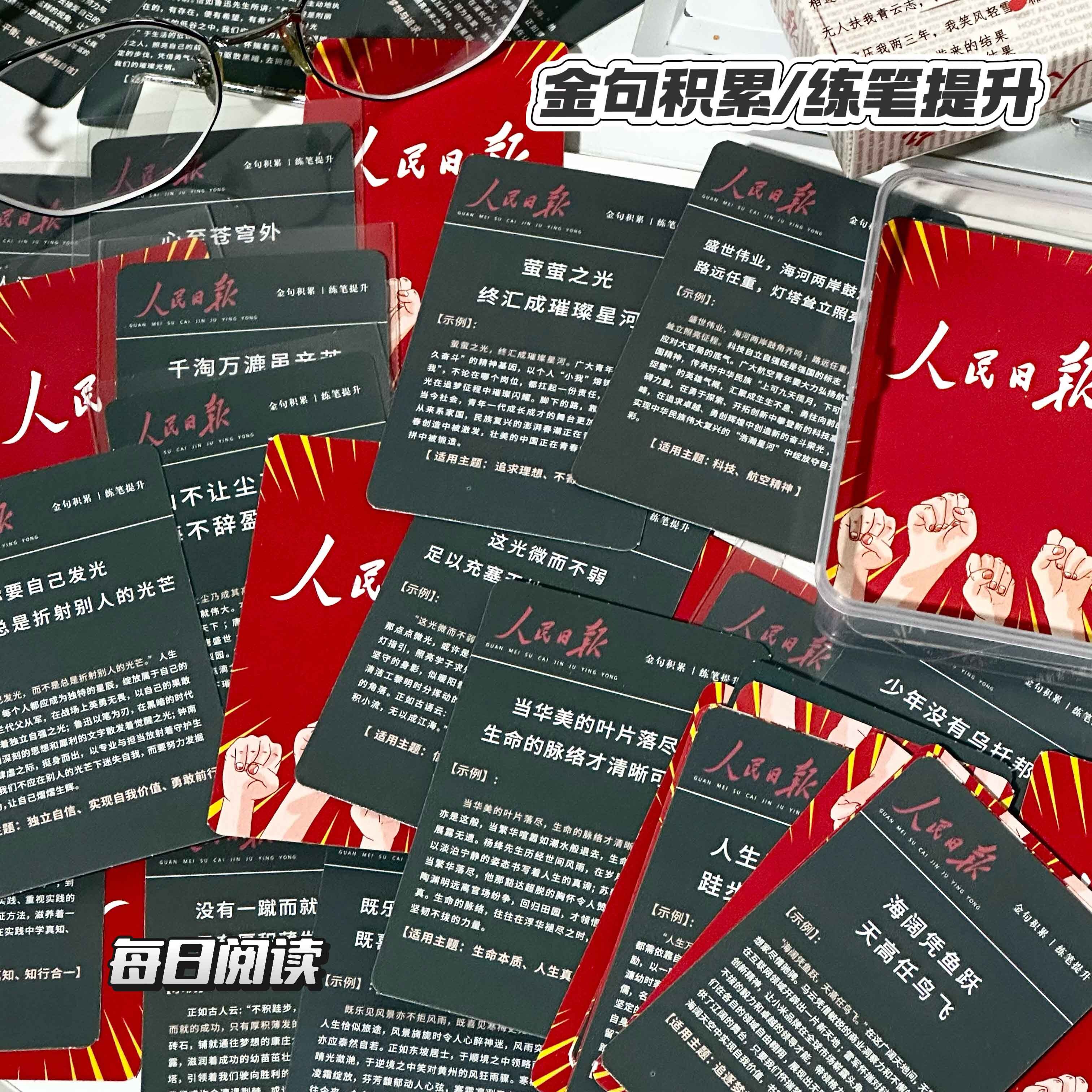 人民日报金句积累提升卡牌