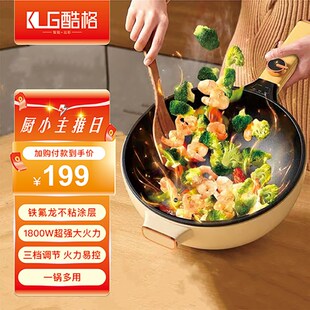 酷格电炒锅一体式电锅多功能家用宿舍爆炒4L蒸煮煎炒电煮锅