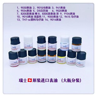 修表工具瑞士进口表油941moebius莫比斯机9012械表润滑油摆马仔油