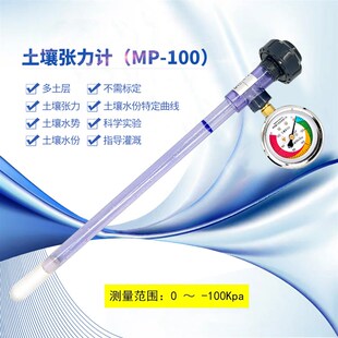 土壤张力计 水势监测 土壤水分特性分析 灌溉指导 土壤水势传感器