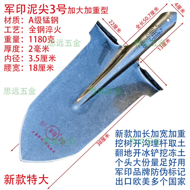军印泥尖三号挖树尖锹加厚锰钢泥锹圆头山药挖沟农用全钢铁锹淬火图片