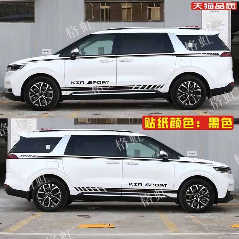 适用于起亚嘉华车贴拉花 嘉华改装车身装饰腰线侧裙彩条贴纸贴花