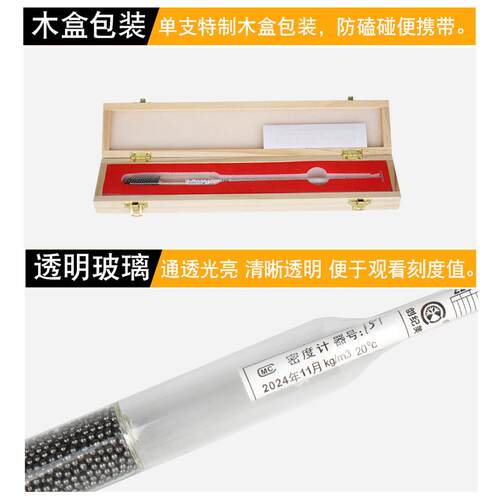重液体密度计1.8-2.2/1800-2200高精度密度计比重计实验室带木盒