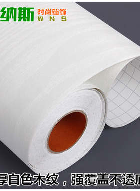 PVC90cm宽仿真木纹贴纸墙纸自粘 防水家具翻新贴木门桌面衣柜贴纸