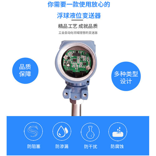 浮球液位变送器远传直插液位计4-20mA干簧管磁翻板直杆液位传感器