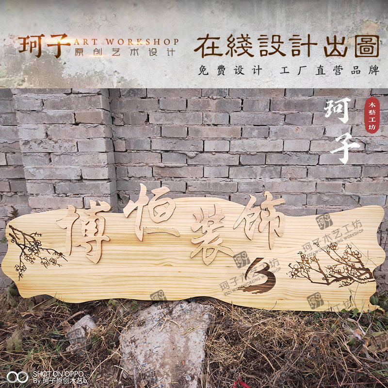实木发光牌匾定制雕刻复古做旧门头广告门牌定做仿古庭院民宿招牌