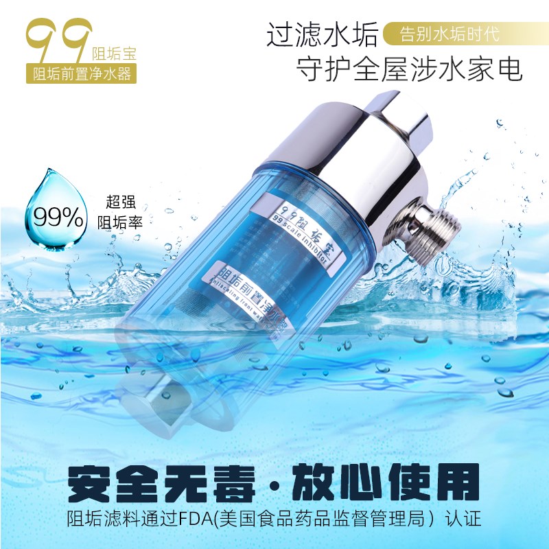 新品净水器滤芯阻垢宝40微米全屋洗衣机热水器去除水垢前置过滤器
