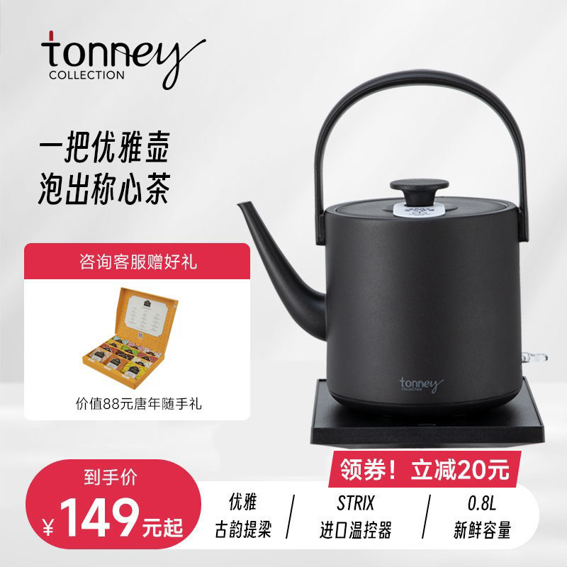 tonney烧水壶泡茶专用长嘴手冲壶电热水壶家用功夫茶小提汀煮茶器