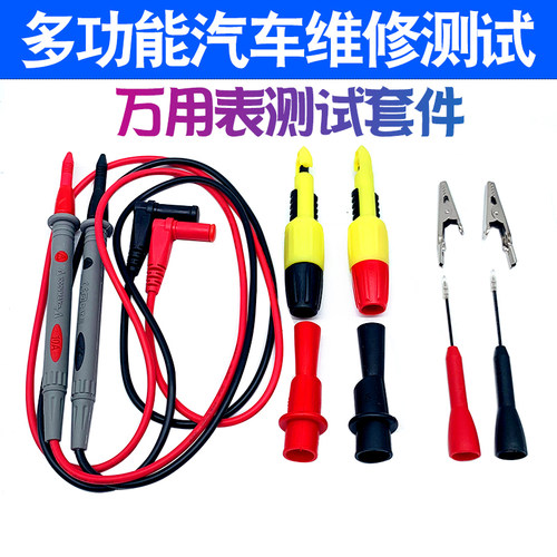 汽车线路检测无损刺破柔性背针多功能汽车维修测试万用表测试套件