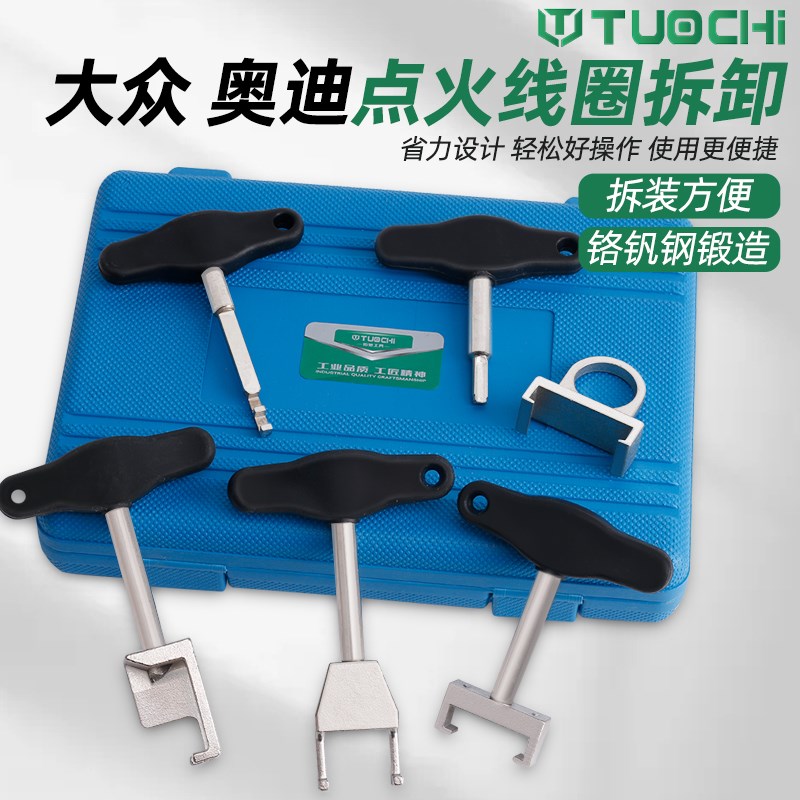 6件点火线圈高压包取出器拆卸拔卸起拔器工具4件汽修组套