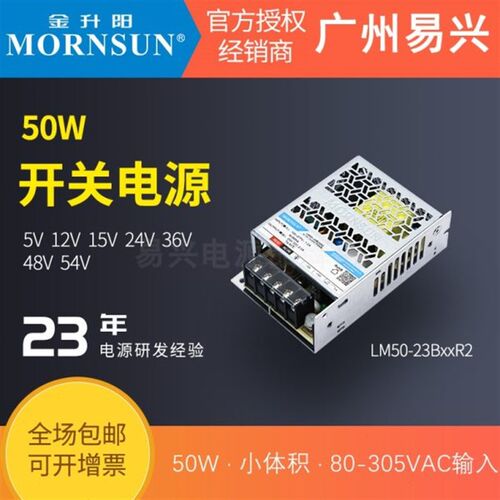金升阳50W开关电源LM50-23B24R2超小体积12v24v5v15v36v48v54v