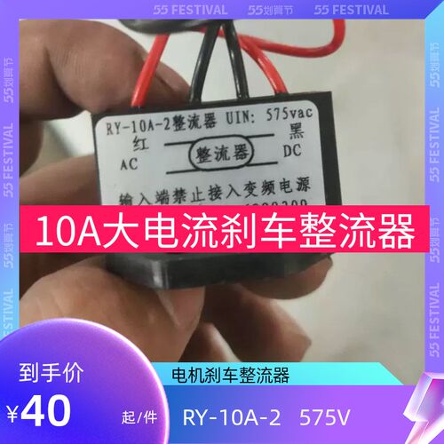 RY-10A-2 RY-10A-4  Ac380V DC170V 大电流刹车整流器