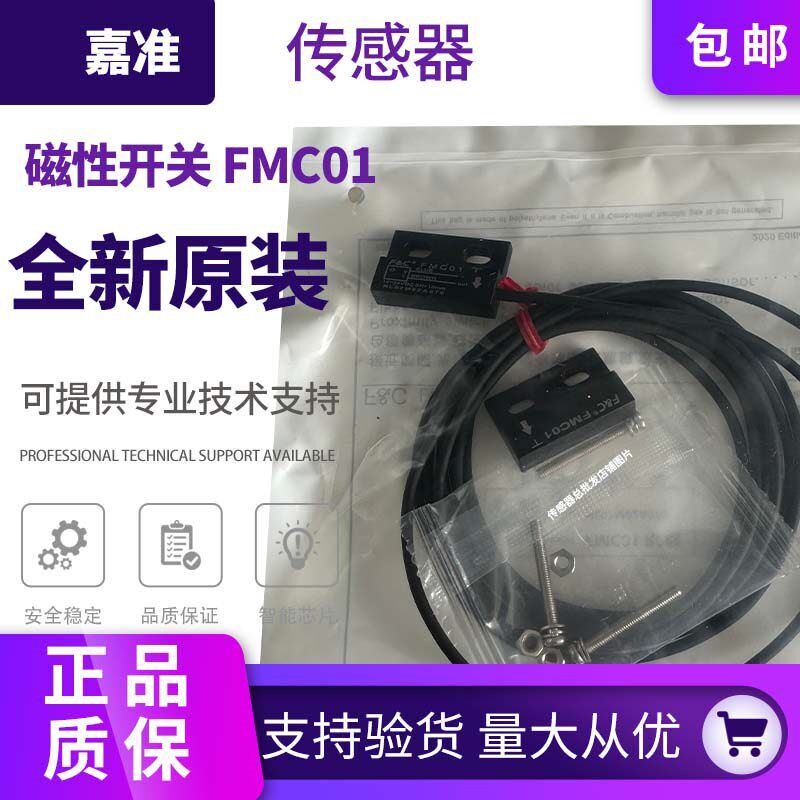 正品 嘉准传感器门磁开关FMC01磁簧管磁性开关门窗报警器常开型