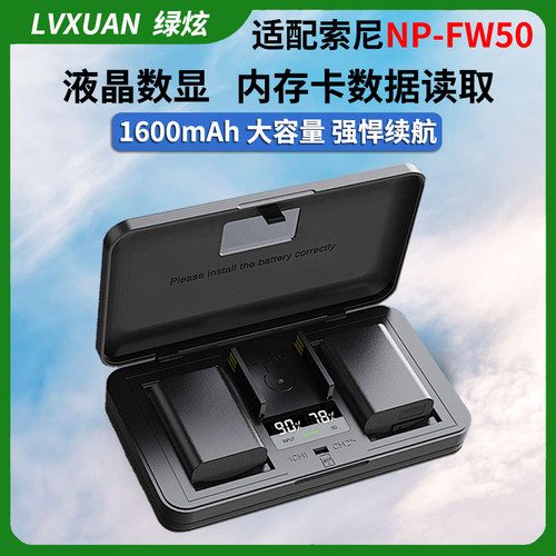 绿炫np-fw50相机电池适用索尼zve10 A5100 A7R2/M2/S2 NEX6充电器
