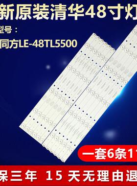 全新适用清华同方LE-48TL5500液晶电视机灯条TF48D11R-ZC14F-02