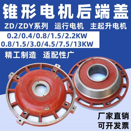 南京锥形电机前后端盖电动葫芦电机ZD41-4 7.5KW端盖前盖后盖