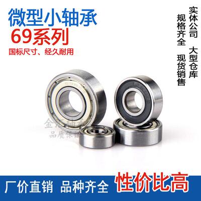 微型小轴承692ZZ 693 694 695 696 697 698RS 699 619/6Z滚珠薄壁
