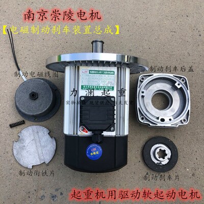 南京崇陵电机制动装置刹车电磁线圈YDE802-4 1.5KW行车软起动电机